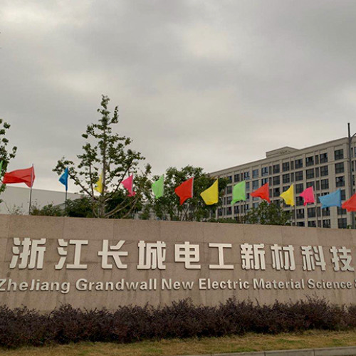 浙江长城电工新材科技有限公司