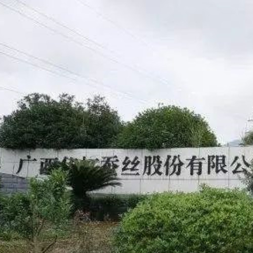 广西华虹蚕丝股份有限公司