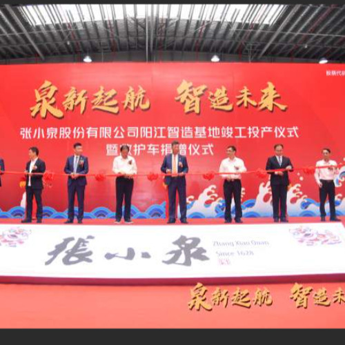张小泉股份有限公司