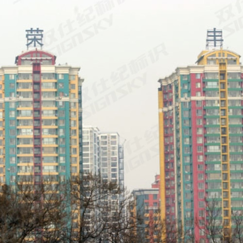 荣丰控股集团股份有限公司