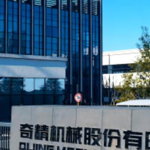 安徽奇精机械有限公司