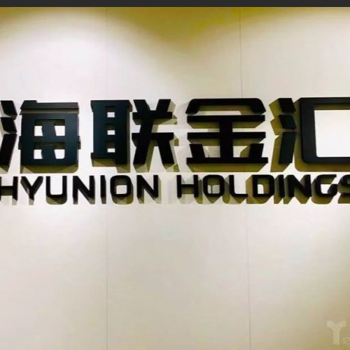 海联金汇科技股份有限公司.jpg