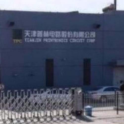 天津普林电路股份有限公司