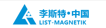 德国李斯特LIST MAGNETIK