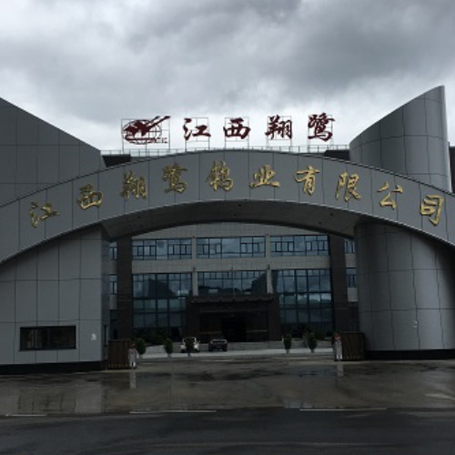 江西翔鹭钨业有限公司