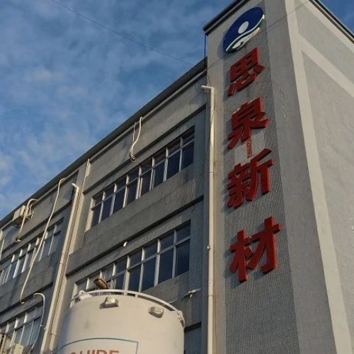 广东思泉新材料股份有限公司