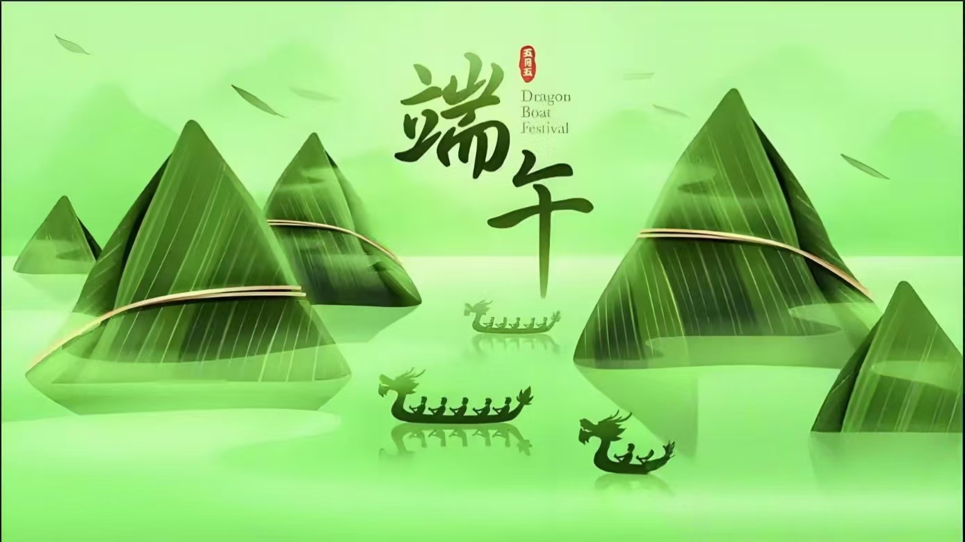 湖南中崎科技有限公司端午节放假通知