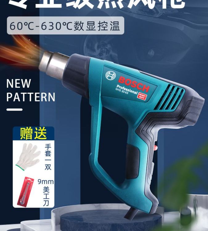 德国BOCSH博世 除漆用的热风枪GHG20-63