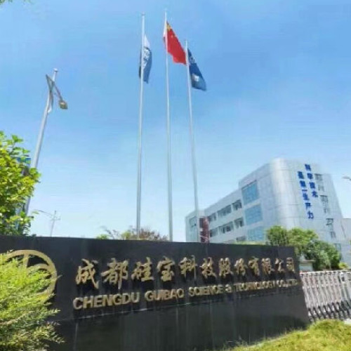 成都硅宝科技股份有限公司.jpg