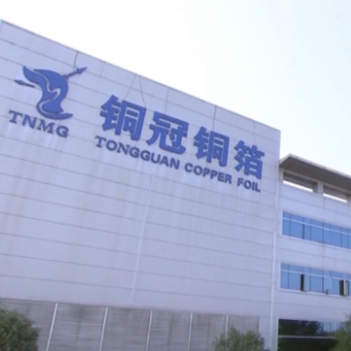 安徽铜冠铜箔集团股份有限公司.jpg 安徽铜冠铜箔集团股份有限公司.jpg
