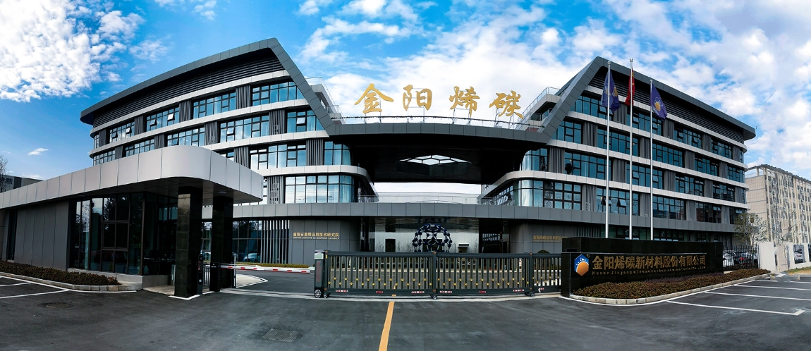 湖南金阳烯碳新材料股份有限公司