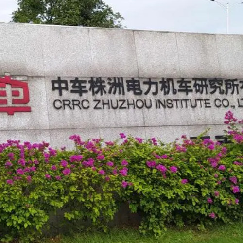 中车株洲电力机车有限公司