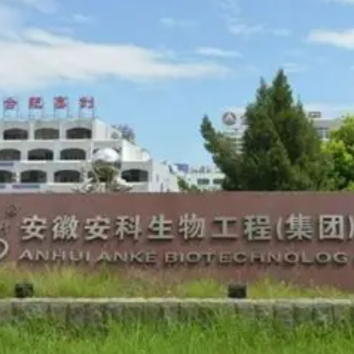 安徽安科生物工程（集团）股份有限公司.jpg