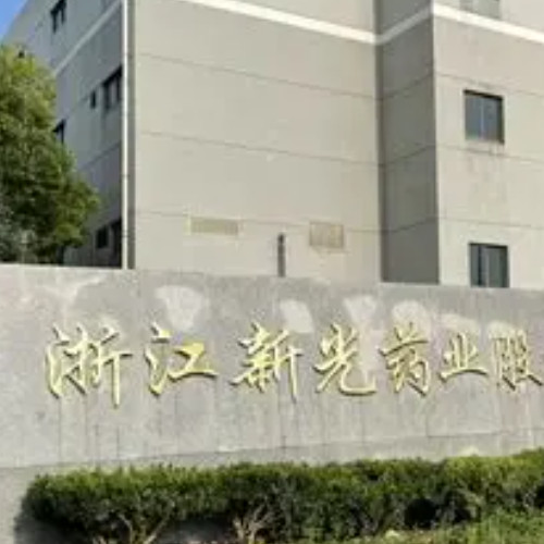 浙江新光药业股份有限公司.jpg