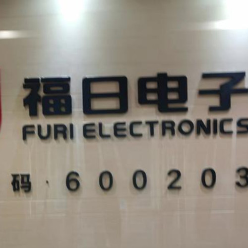 福建福日电子股份有限公司.jpg