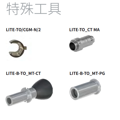 瑞士STAUBLI特殊工具LITE-TO_CT-PSH