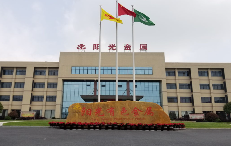 永兴阳光贵金属有限公司