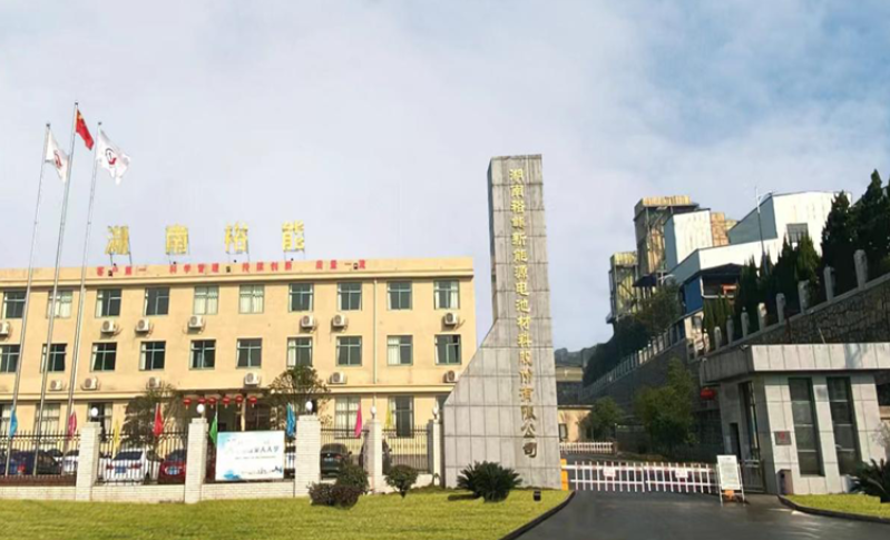 湖南裕能新能源电池材料股份有限公司
