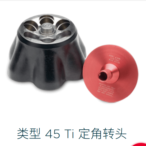 美国Beckman贝克曼 45Ti 离心机定角转子