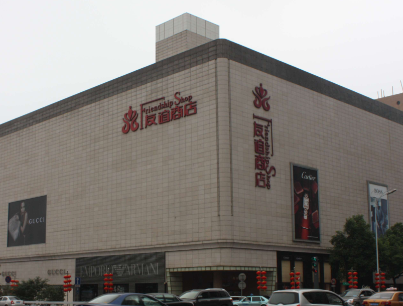 湖南友谊阿波罗控股股份有限公司