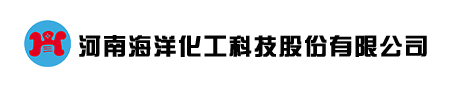 河南海洋化工科技股份有限公司