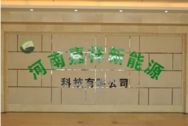 河南嘉祥新能源科技有限公司