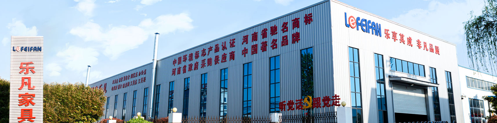 河南乐凡办公家具有限公司