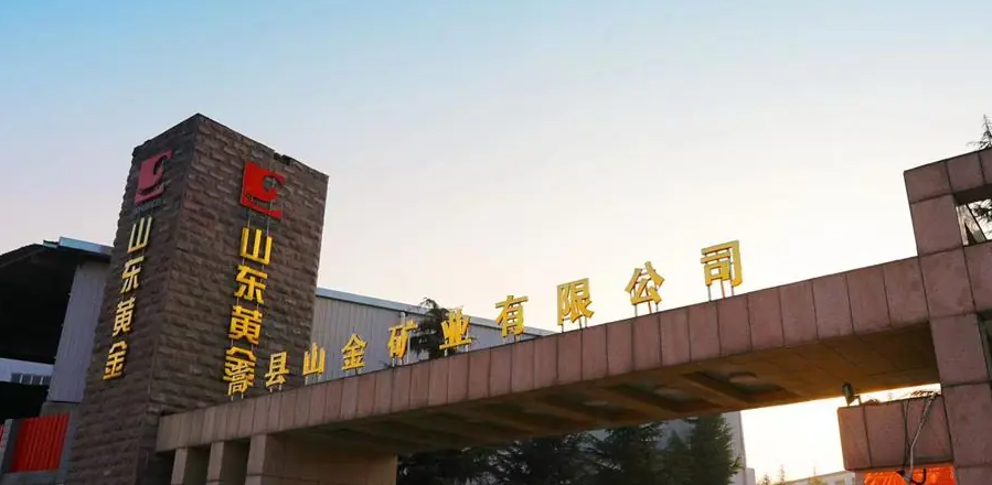 嵩县山金矿业有限公司