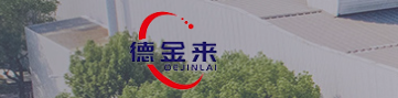 河南德金来实业有限公司