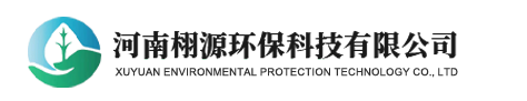 河南栩源环保科技有限公司