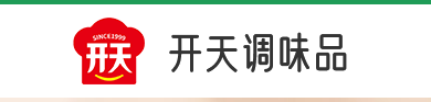 安阳市开天调味品有限公司