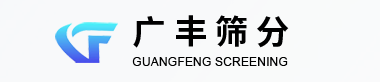 河南广丰筛分过滤技术有限公司