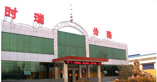新乡市时瑞公路养护技术有限公司