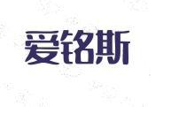河南爱铭斯环保科技有限公司