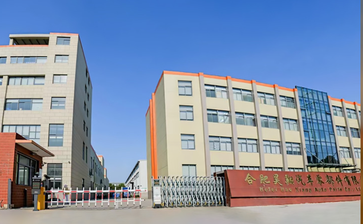 合肥昊翔汽车零部件有限公司