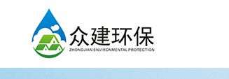 安徽众建环保科技有限公司