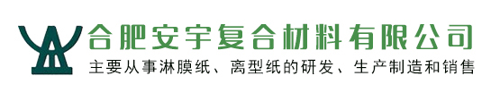 合肥安宇复合材料有限公司