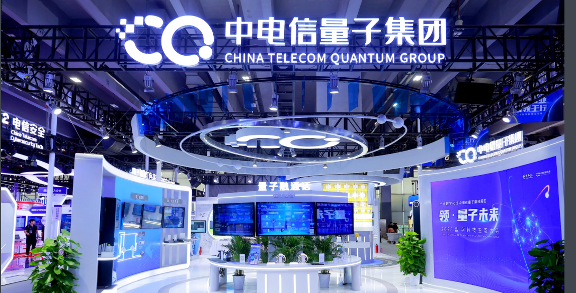 中电信量子信息科技集团有限公司