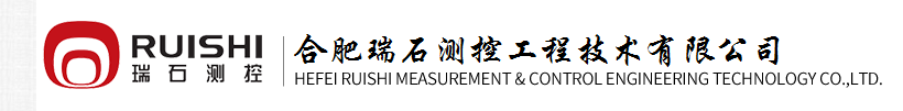 合肥瑞石测控工程技术有限公司