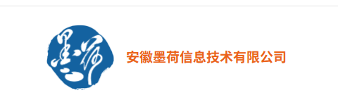 安徽墨荷信息技术有限公司