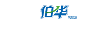 安徽伯华氢能源科技有限公司