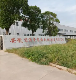安徽省传奇农业机械制造有限公司