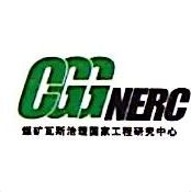 平安煤矿瓦斯治理国家工程研究中心有限责任公司