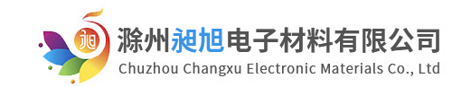 滁州昶旭电子材料有限公司