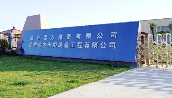 滁州远方车船装备工程有限公司